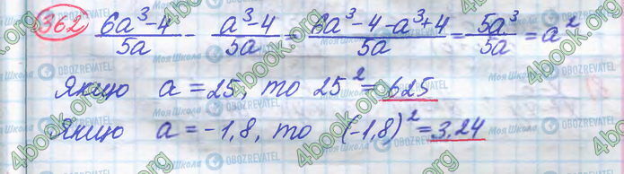 ГДЗ Алгебра 8 клас сторінка 362